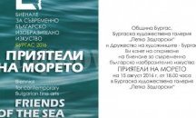 Откриват "Приятели на морето" на 15 август