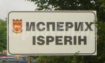 Започва прием на заявления зa храна от детската кухня в Исперих