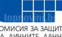Паркинг за 100 000 лева си поръча Комисия за защита на личните данни