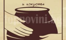 Фестивал на творческите занаяти и изкуства очаква жителите на Царево