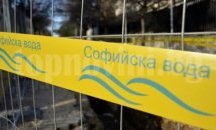 Без вода остават център, „Подуене”, „Лозенец” и още 4 столични квартала