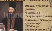 Искат канонизация на Неофит Рилски за светец