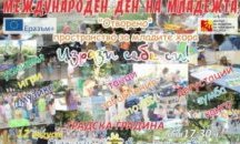 „Отворено“ пространство за младите хора в Сливен се отлага за 15 август