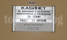 Седем пъти повече плевенчани са се изследвали за СПИН миналата седмица