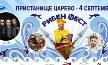Добро настроение с Ути, БТР и Рафи на шестия рибен фест в Царево