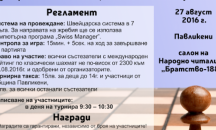 Шахматен турнир „Маринополци“ ще се проведе в Павликени