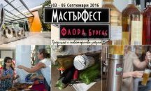 МастърФест представя жива бира, айвари и биовина във Флората