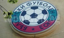 Завърши редовното заседание на Изпълнителния комитет на БФС