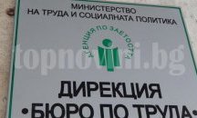 Държавното управление и администрацията търсят кадри в Търговище