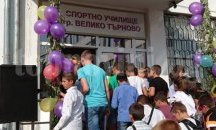 Спортното училище във В. Търново посрещна петата си учебна година