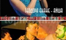 Теодосий Спасов трио и Теодора Енаке –Айша с концерт в Балчик