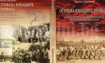 Представят в Добрич книга на историка д- р Ангел Джонев