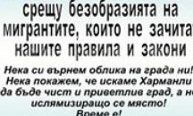 Протест срещу бежанците в Харманли днес