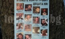 Разлепиха плакати с имената и лицата на наркодилъри около НДК