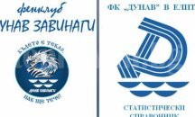 Най-славната част от история на „драконите“ е събрана във „ФК „Дунав“ в елита“