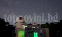 Астрономическата обсерватория обявява свободен прием на 16 септември