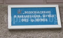 Красимир Марков е новият шеф на „ВиК”-Шумен