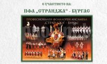 Бургаските тракийци празнуват 120 години от създаването на местната организация