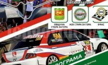 Затварят пътища заради „Писта Стара Загора 2016”