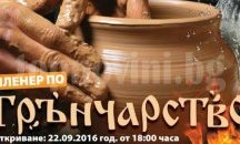 50 майстори от 20 занаята участват в есенния панаир на занаятите в Пловдив