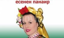 Започва панаира в Свиленград