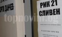 Росица Тодорова оглави РИК Сливен, комисията започна работа в залата на Областна администрация