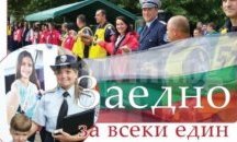 И Стара Загора се включва в операция "EDWARD"