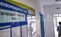 Над 360 безработни от област Разград са започнали работа през август