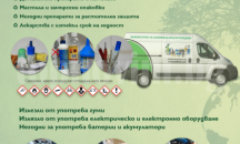 Мобилни пунктове ще събират опасни битови отпадъци във Велико Търново