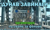 Феновете организират пътуване за мача на "Дунав" с "Волунтари", пуснаха билети за благотворителната среща в Попово