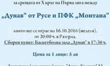 "Дунав" пусна билетите за мача с "Монтана", феновете твърдо зад отбора