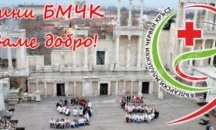 Доброволци на БМЧК в Разград събират книжки и играчки за деца в нужда