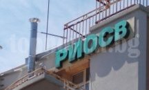 РИОСВ - Русе установи източник на отпадъчни газове от нефтопроизводство