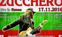 Поради слаб интерес е отменен концертът на Дзукеро в Русе