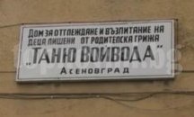 Осъдиха условно директорката на дом "Таню Войвода", заключвала деца в изолатор