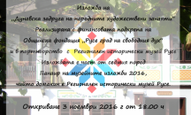 Русенски майстори откриват изложба в Музея на градския бит