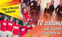 Националното турне на „Петлите“ стартира от Стара Загора