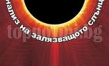 Валери Станков представя нова книга в Стара Загора