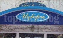 Кръводарителска кампания организира Детска градина №25 „Изворче” в Шумен