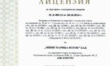 Подновиха лицензията на „Мини Марица-изток“ за търговия с електроенергия