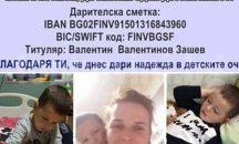 Благотворителен базар в Бургас събира средства за тежко болно тригодишно момче