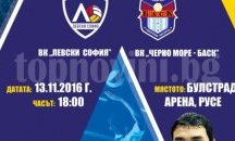 Открита волейболна тренировка ден преди мача "Левски" - "Черно Море" в Русе