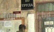 Спад на работни места отчитат в Сливенско