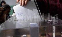 В Плевенска област 65.85% са гласували за ген. Румен Радев и 30.55% за Цецка Цачева