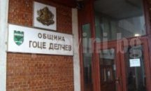 Финансират Център за спешна помощ в Гоце Делчев