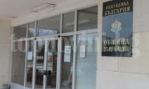 160 хиляди лева има в резерва на Община Търговище