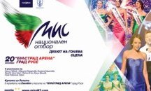 Без "Мис национален отбор", организаторите обвиняват "добронамерени граждани" за провала