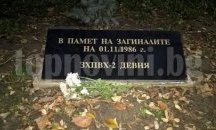 Поставиха паметна плоча  за загиналите в заводска авария