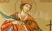 3243 дами от Бургаска област имат имен ден днес