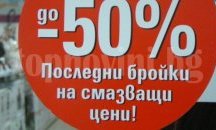 Черният петък препълни магазините в Шумен